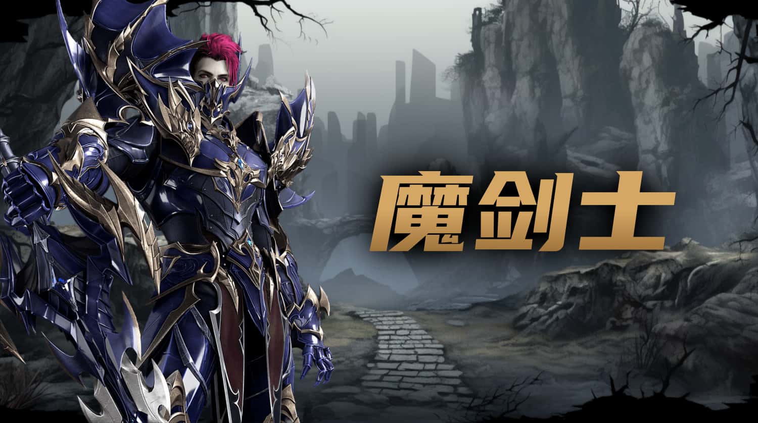 《荣耀出征》-奇迹MU手游魔剑士故事背景