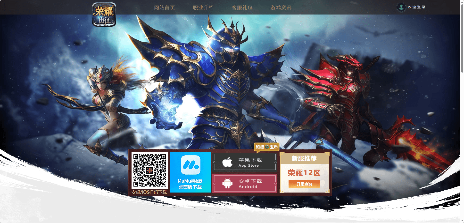 《荣耀出征》手游下载全攻略：安卓/iOS/电脑版一键安装指南