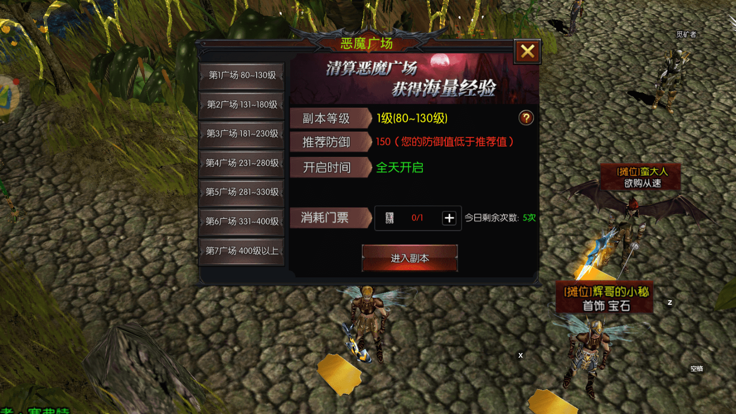 荣耀出征恶魔广场.png 荣耀出征恶魔广场.png