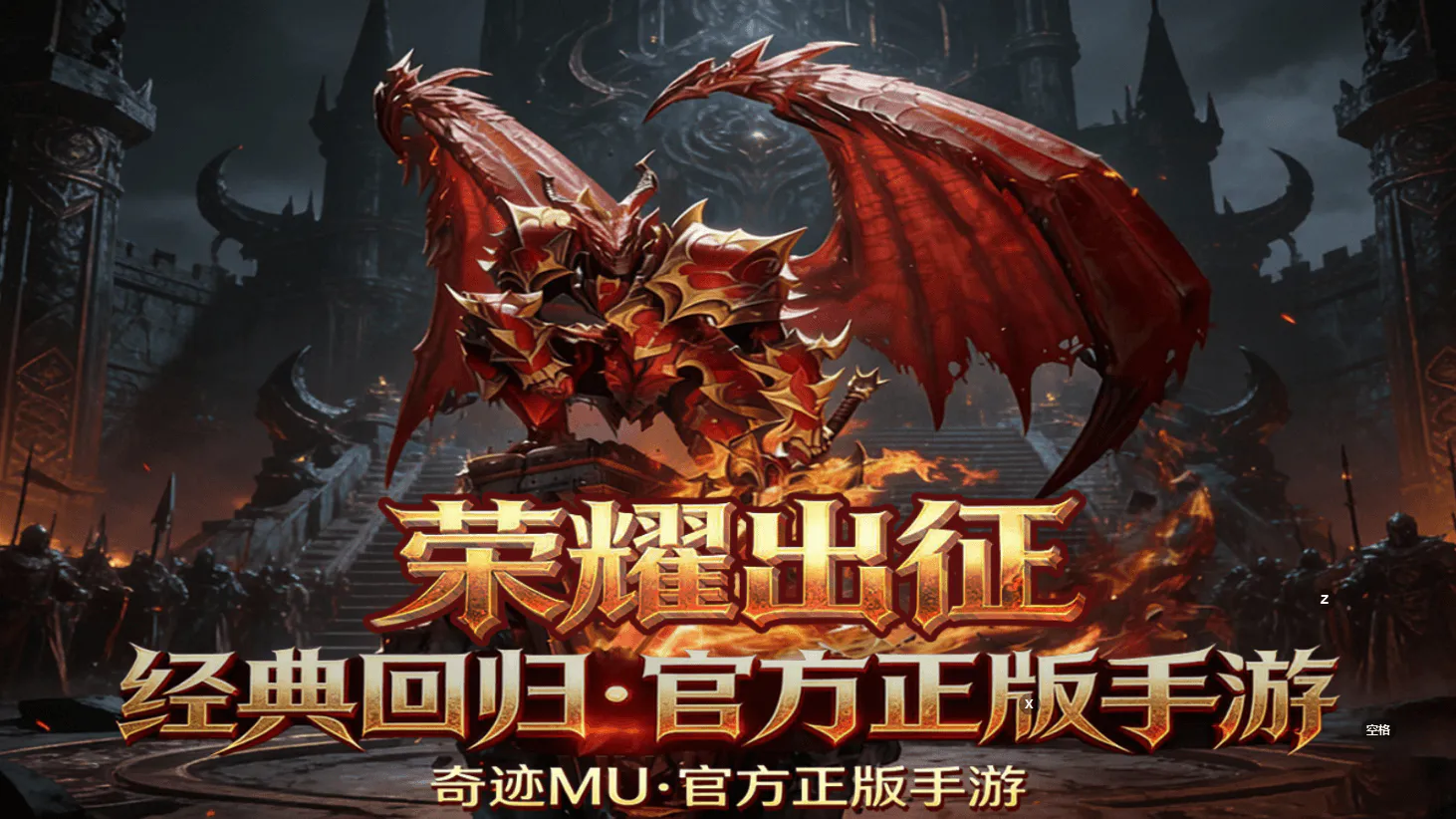 荣耀出征PC封面.webp 荣耀出征PC封面.webp